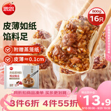思念香菇猪肉纸皮烧麦800g16只 烧卖食品早点夜宵儿童早餐速冻半成品