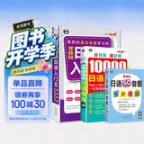 日语入门王+10000日语单词+日语50音图速记卡片(全3册）零起点发音入门单词书 扫码听音频-昂秀外语