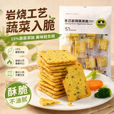 冬己岩烧蔬菜脆咸味网红推荐办公室休闲零食小包装220g/袋