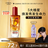欧莱雅奇焕润发护发精油100ml(小红瓶  免洗 强韧 防损伤 修护强韧)