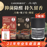香百年车载香薰共3瓶装 大地+栀子花+大地之歌邂逅香水香氛