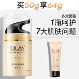 玉兰油（OLAY）多效面霜50g补水润肤抗皱紧致保湿面霜护肤品生日礼物送女友