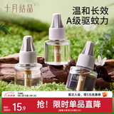 十月结晶电蚊香液儿童驱蚊贴驱蚊液蚊香套装全家可用宝宝防蚊灭蚊无香 补充装【45ml*3瓶】