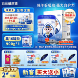 蓓康僖宜品婴幼儿配方纯羊奶粉2段（6-12个月适用）900克 
