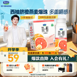 君乐宝（JUNLEBAO）君乐宝简醇0蔗糖酸奶西柚脐橙燕麦爆珠 200g*10瓶礼盒装