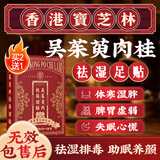 关德兴香港宝芝林吴茱萸肉桂足贴祛湿气重排毒大肚子贴脾胃虚寒通三焦