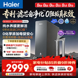 海尔（Haier）鲜活水自净化净水器P5抑菌守护0阻垢0衰减1600G反渗透纯水洗膜真6年长效京东自营智能 龙头UV抑菌