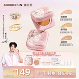 修可芙（SOCORSKIN）【黄子弘凡同款】3.0气垫云野限定气垫控油遮瑕持久不脱妆象牙色