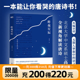 昨夜星辰 高盛元的唐诗课 正版现货 旁征博引 鉴古通今 把唐诗讲活了 正版 诗词作品 杜甫诗集 唐诗 旁征博引 鉴古通今 把唐诗讲活了 诗词之美杜甫诗集 唐诗古诗词经典文学 中国文学诗歌词曲 官方正版