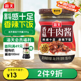 海天 牛肉拌面酱 香菇拌饭酱 200g 辣椒酱 香辣香菇牛肉 佐餐调味