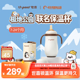 世喜婴儿小月龄保温杯7个月以上奶瓶哈尔滨极地公园联名款儿童水杯