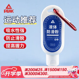 匹克液态镁粉篮球防滑粉液体单杠引体向上专用体育滑手粉健身举重50ml
