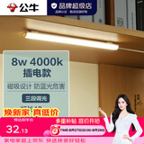公牛（BULL）LED酷毙灯 学生寝室吸附磁吸宿舍神器台灯学习 床头橱柜灯USB充电 【8W|三段调光开关】插电款1.5m