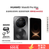 华为（HUAWEI）Mate 80 Pro Max 16GB+1TB 极夜黑 全金属玄武架构 超透亮灵珑屏 华为手机直屏【赠蓝牙耳机】