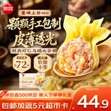 思念手作虾仁大云吞900g约40颗 早餐速食半成品饺子速食云吞 鲜肉馄饨