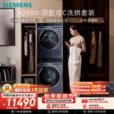 西门子（SIEMENS）iQ500双C套装10+10KG洗烘套装AI超氧全自动滚筒洗衣机烘干机 双智投 超氧空气洗WG54C5C10W+C10W