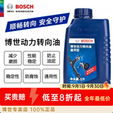 博世原装 液压油/汽车方向转向助力油【通用型】适配 大众CC 帕萨特 途安 途观 宝来 速腾 迈腾