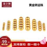 金小貅转运珠黄金串珠配件999足金金珠硬金古法配珠光面隔珠圆形散珠 1.2g,6mm古法重版2颗