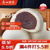 广州酒家豆沙包750g 20个 早餐半成品早茶点心包子速食面点生鲜面点小笼包