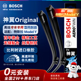 博世（BOSCH）神翼Original雨刷雨刮器适配 特斯拉model Y ModelY 专车专用
