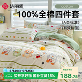 洁丽雅A类7A抗菌100%纯棉儿童四件套被套床单床上用品1.5/1.8米床  音乐节
