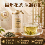 春伦茶叶福州茉莉花茶2026新茶京香毫100g罐装茶叶绿茶特级口粮茶