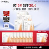 珀莱雅双抗面膜特证版15片保湿补水美白紧致焕亮肌肤