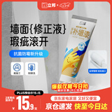 立邦补墙漆墙面修复自喷漆墙面修补白色抗菌防霉耐磨300g