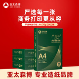 亚太森博A4打印纸 70g复印纸 严选林 500张*4包办公用纸顺滑打印2000张整箱
