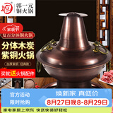 郭一元复古分体铜火锅锅具老式木炭碳火锅老北京涮羊肉鸳鸯锅铜火锅紫铜 38cm单味款10-12人复古木炭 38cm