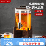 美厨（MAXCOOK）泡酒瓶泡酒坛 酿酒密封药酒罐高硼硅玻璃酒桶带底座10斤装MZX587
