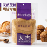 太古蔗香金砂糖300g【金砂糖】毛里求斯进口烘焙咖啡糖奶茶黄糖食品