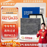 欧积二滤套装空调滤芯+空气滤芯滤清器18-26款现代ix35(1.4T/2.0L)