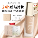 悠宜（unny club）无暇持妆粉底液P01粉瓷白bb粉底遮瑕定妆三合一混合皮礼物送女士