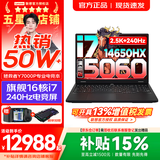 联想拯救者Y7000P 2026年补贴15% 酷睿AI电竞游戏笔记本电脑 RTX5060独显 高性能大学生手提办公设计本 【爆款16核】i7-14650HX 满血RTX5060 32G 1TB 升级｜