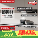 德意抽油烟机家用 欧式双腔顶吸烟灶套装 33大吸力1烟灶联动自清洁838A+728T天然气