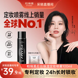 柏瑞美（PRAMY）定妆喷雾黑瓶100ml持久定妆控油防水防汗保湿采销直播间专属