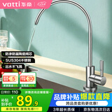 华帝（VATTI） 直饮水龙头 纯净水器龙头 单冷厨房家用不锈钢净水机龙头 013003