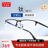 普莱斯（pulais）近视眼镜框可配度数纯钛金属高端商务半框轻8g眼镜配1.74万新镜片