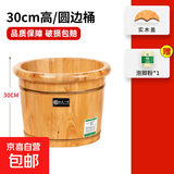 京东物流 木桶洗脚桶泡脚桶家用保温足浴桶脚盆木质按摩足浴盆 圆边桶30cm高+实木盖+足浴粉30包
