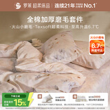 罗莱家纺 全棉加厚磨毛四件套冬季纯棉被套床单床上用品 紫200*230