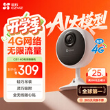 萤石CB1 300万超清4G双卡版免费流量款 内置无限流量 智能家居室内家用监控电池摄像头
