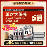 美孚（Mobil）银美5W-30机油6L+机滤+空调滤+空气滤+工时单次大保养30天可用