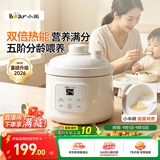 小熊（Bear）婴儿辅食锅 微压分月龄BB煲饭锅米油煲 双倍热力宝宝电炖锅料理机