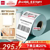 得力（deli）80*80mm 600张*24卷 薄荷海三防热敏标签纸 快递面单不干胶打印纸 ZG197【适配3寸标签机720C等】