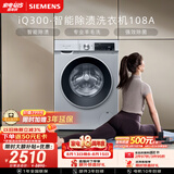 西门子（SIEMENS）iQ300 10KG大容量全自动变频滚筒洗衣机 智能除渍 强效除螨 羊毛洗 羽绒洗 WG52A108AW
