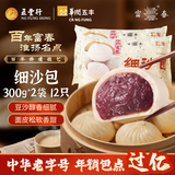 富春细沙包300g*2 12只豆沙速冻包子扬州特产早餐非遗技艺皮薄馅大
