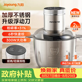 九阳（Joyoung）绞肉机家用不锈钢 绞馅机电动碎肉机 辅食机家庭多功能双刀 自动打肉馅机S20-LA362(D)