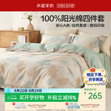 水星家纺床上四件套纯棉100%a类全棉夏天透气被套26年新品套件1.2米×2米床单款-杏暮