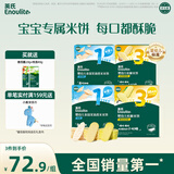 英氏婴幼儿零食婴标米饼4盒宝宝零食磨牙饼干辅食组合6个月以上